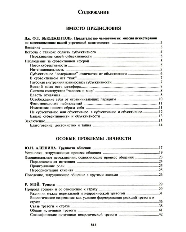 Психологическое консультирование; Практическая психодиагностика. Методики и тесты (комплект из 2-х книг)