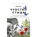 Чувство стыда: Как перестать бояться быть неправильно воспринятым Чувство стыда: Как перестать бояться быть неправильно воспринятым