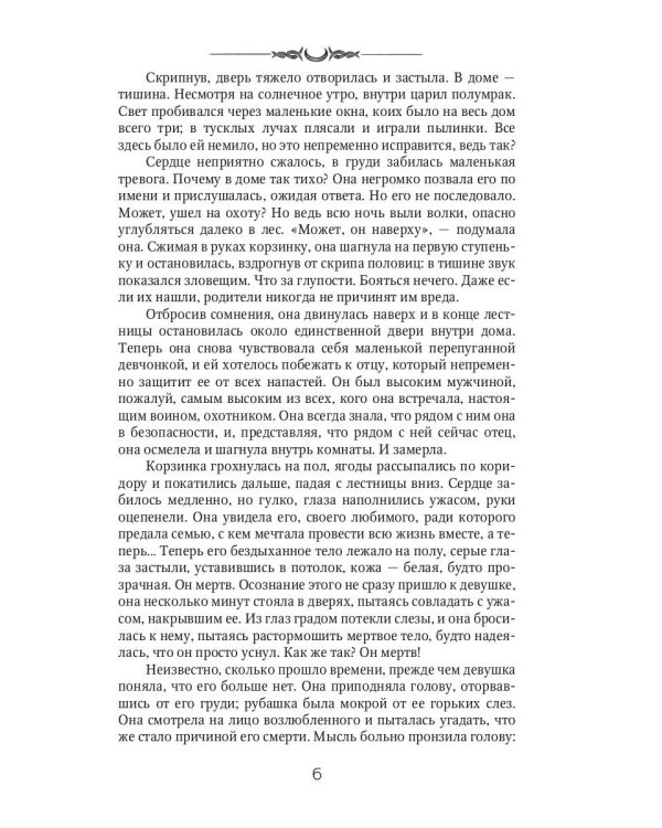 Александра. Начало
