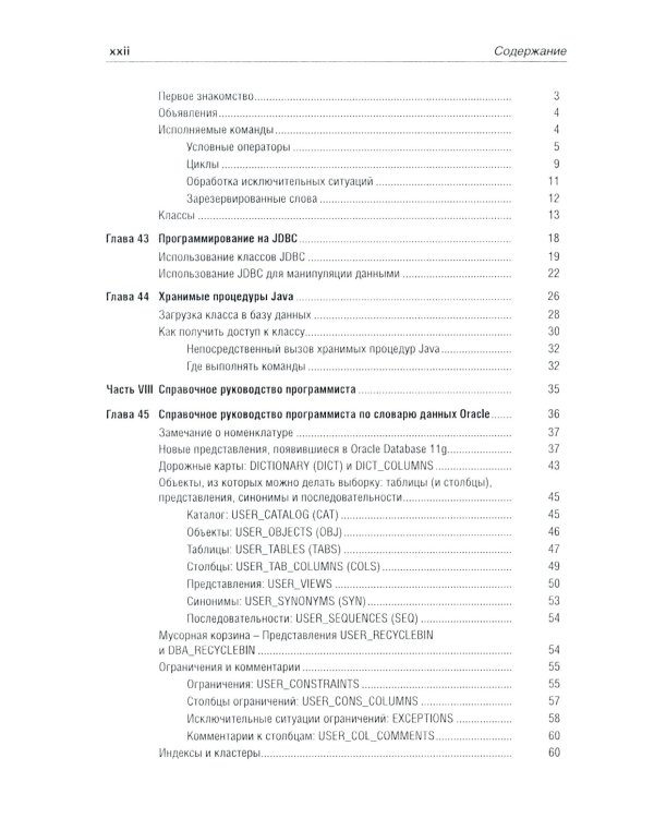 Oracle Database 11g: Справочное руководство. В 2 т