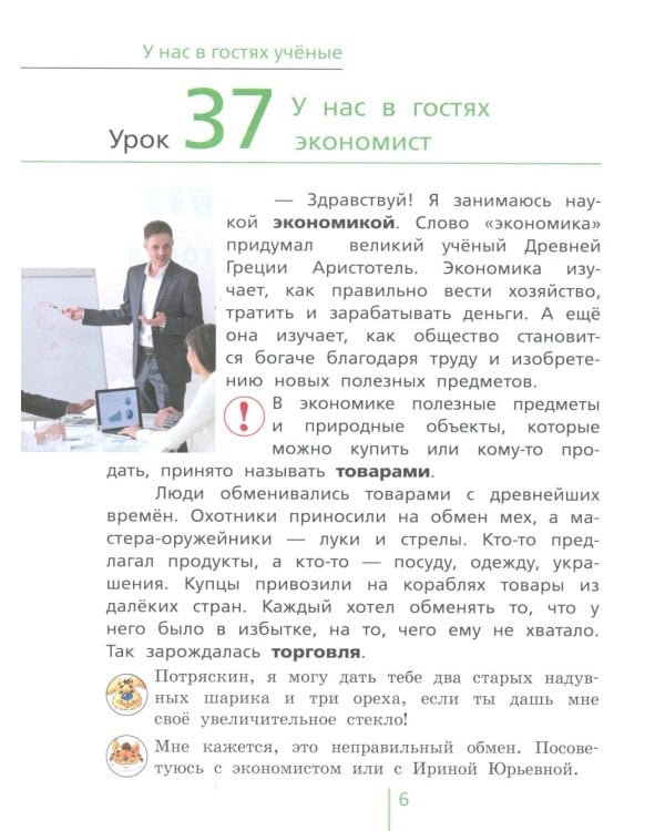 Дополнительное изображение книги «Окружающий мир. 3 кл. В 2 ч. Ч. 2. Учебник. 5-е изд., стер»