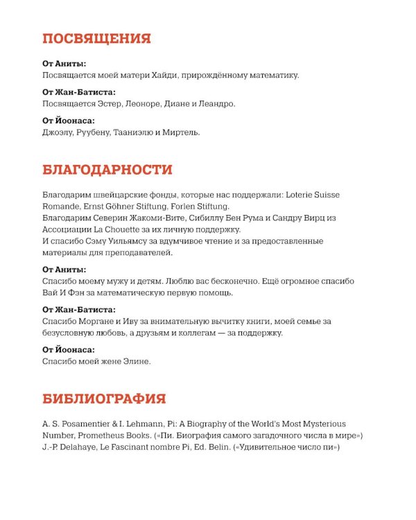 Большая книга числа пи: Такое знаменитое и такое загадочное число