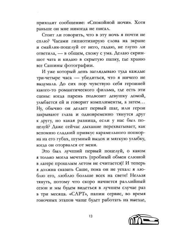 На полной скорости