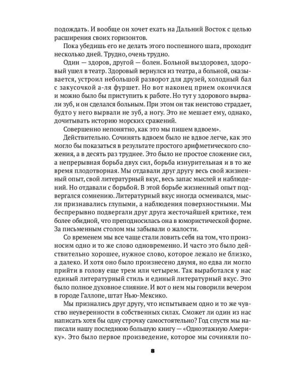 Собрание сочинений. Т. 5: Для моего сердца
