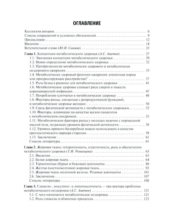 Управление метаболическим здоровьем. В 3 т