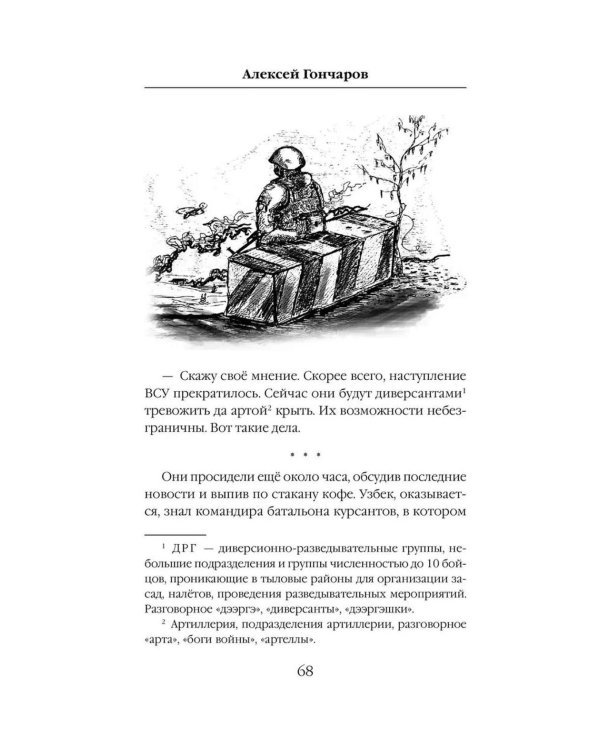 Под серым небом войны