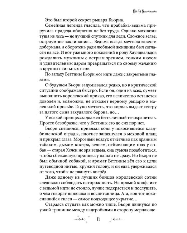 Пес ее высочества