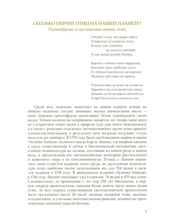 Жизнь певчих птиц. Популярные очерки экологии, размножения, филопатрии, демографии