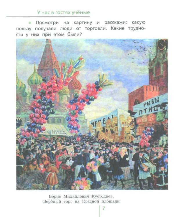 Дополнительное изображение книги «Окружающий мир. 3 кл. В 2 ч. Ч. 2. Учебник. 5-е изд., стер»