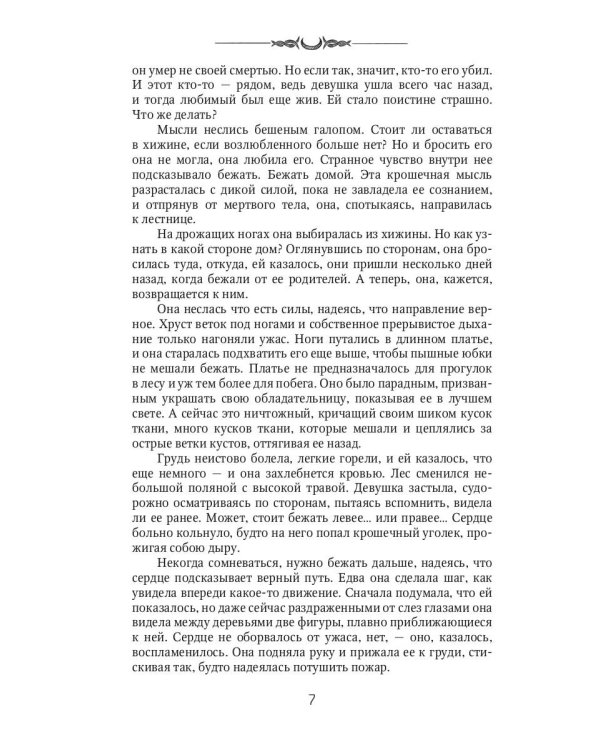 Александра. Начало