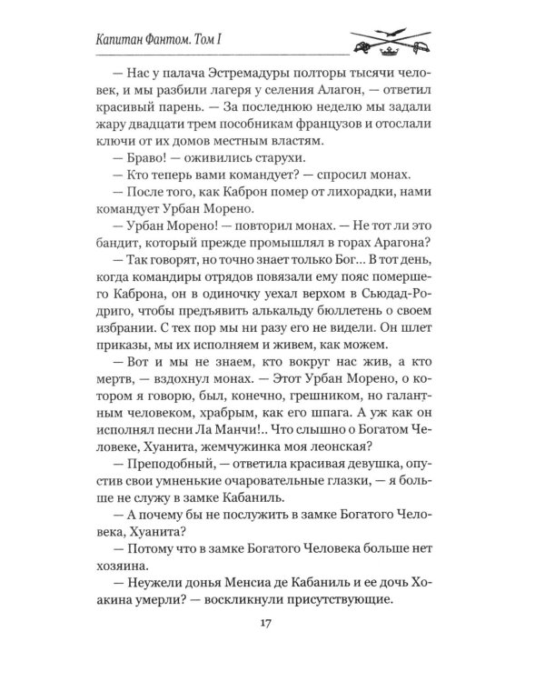 Дополнительное изображение книги «Капитан Фантом. В 2 т. Т. 1: роман»
