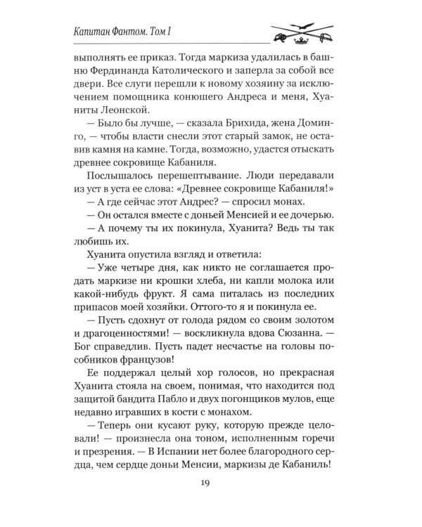 Дополнительное изображение книги «Капитан Фантом. В 2 т. Т. 1: роман»