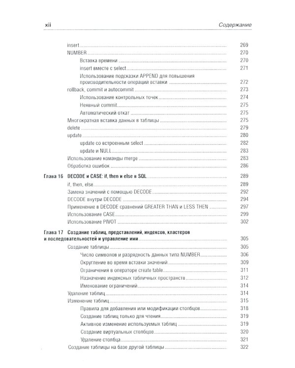 Oracle Database 11g: Справочное руководство. В 2 т