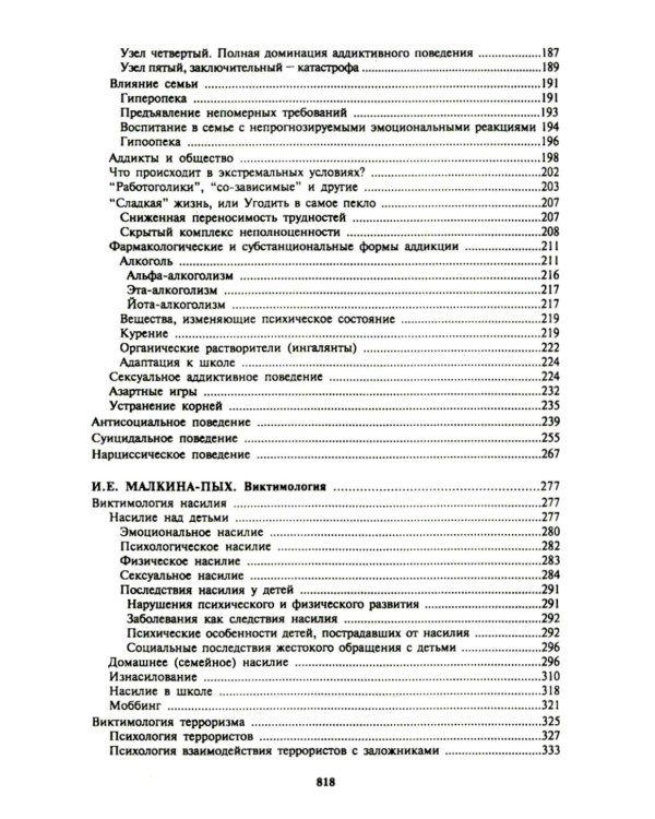 Психологическое консультирование; Практическая психодиагностика. Методики и тесты (комплект из 2-х книг)