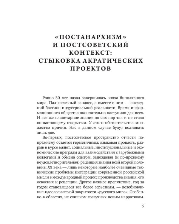 Постанархизм