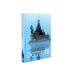 «Остров» и «Святая Русь»: книги Дмитрия Орехова (комплект из 2-х книг)