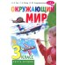 Дополнительное изображение книги «Окружающий мир. 3 кл. В 2 ч. Ч. 2. Учебник. 5-е изд., стер»