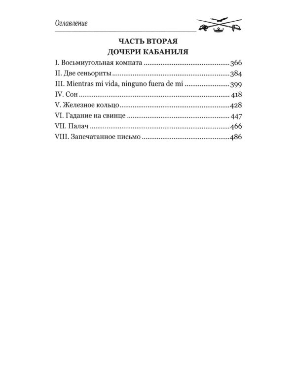 Дополнительное изображение книги «Капитан Фантом. В 2 т. Т. 1: роман»