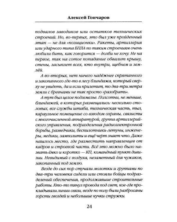 Под серым небом войны