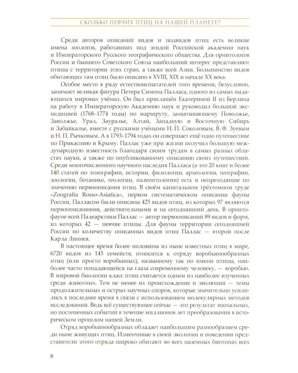 Жизнь певчих птиц. Популярные очерки экологии, размножения, филопатрии, демографии