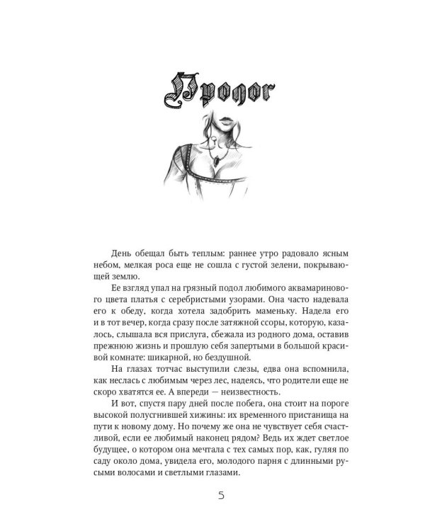 Александра. Начало
