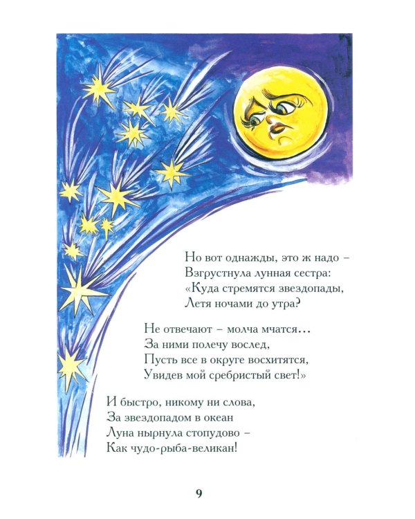 Стихи золотого месяца. 2-е изд., испр. и доп