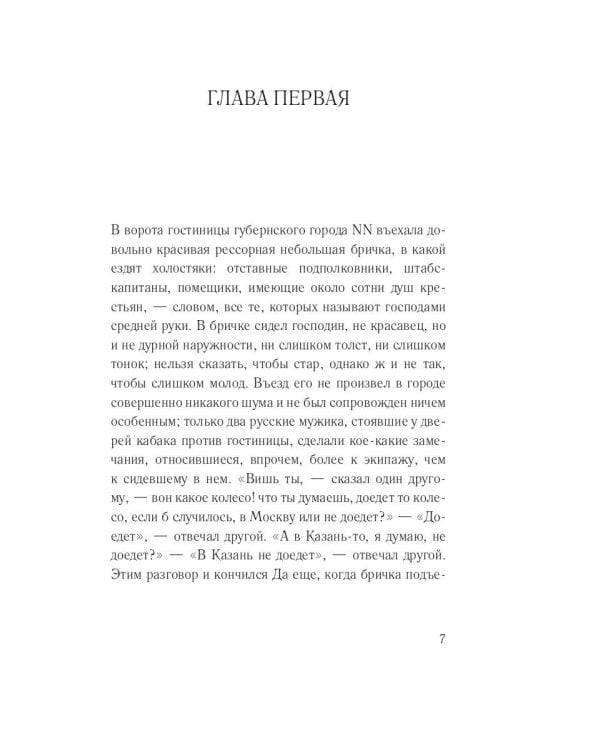 Мертвые души