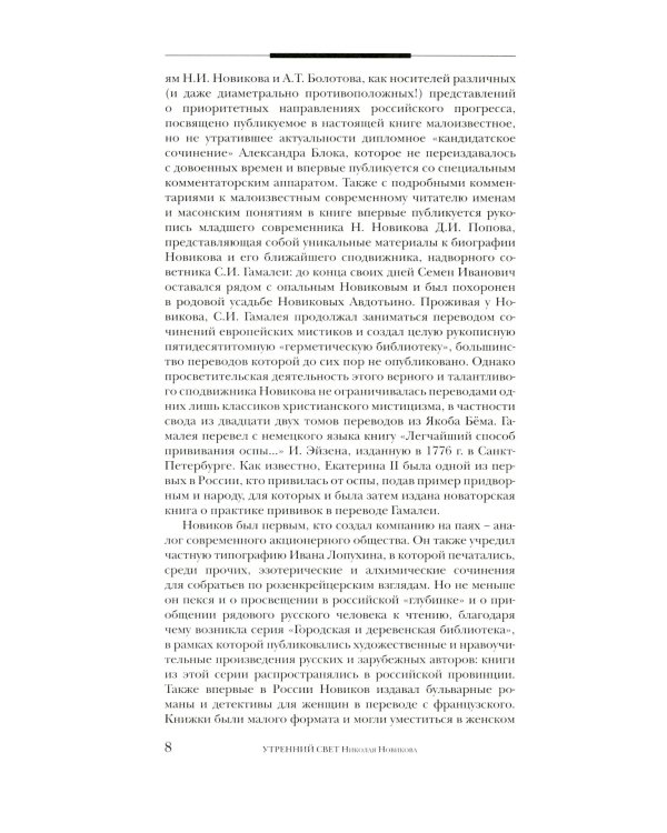 Утренний свет Николая Новикова