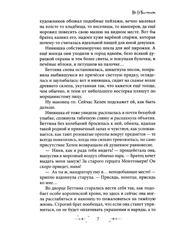 Пес ее высочества