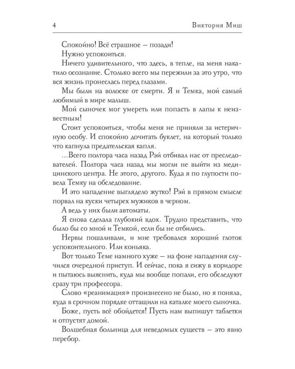 Волшебная больница Святого Владимурра