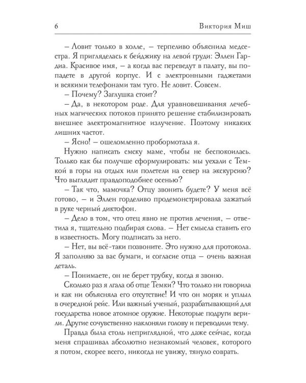 Волшебная больница Святого Владимурра