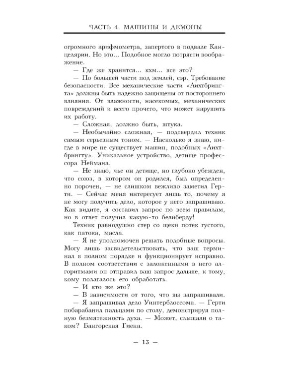 Канцелярская крыса. Т. 2: фантастический роман