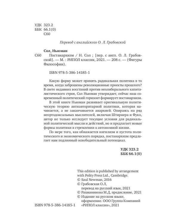 Постанархизм