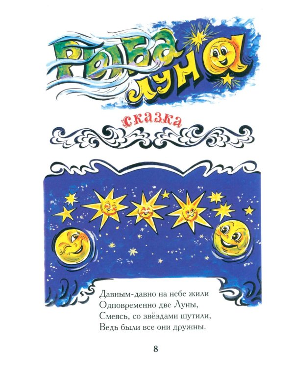 Стихи золотого месяца. 2-е изд., испр. и доп