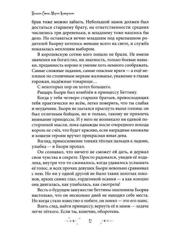 Пес ее высочества