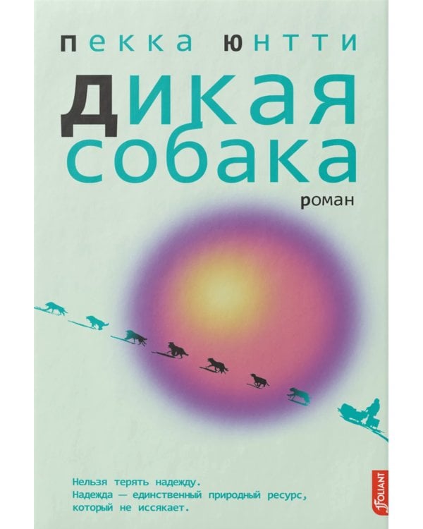 Дикая собака