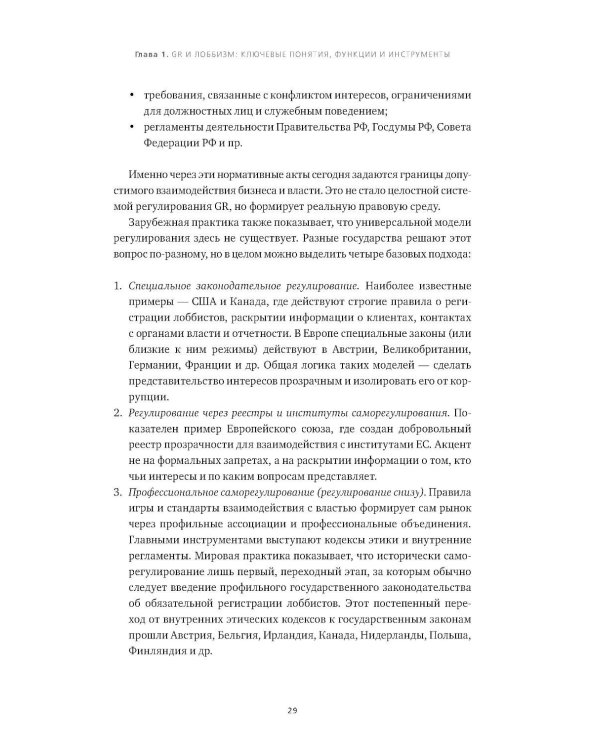 Дополнительное изображение книги «Диалог с государством. Практическое руководство для акционеров и топ-менеджмента»