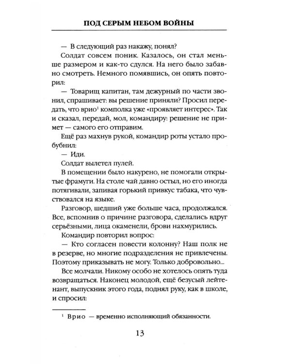 Под серым небом войны