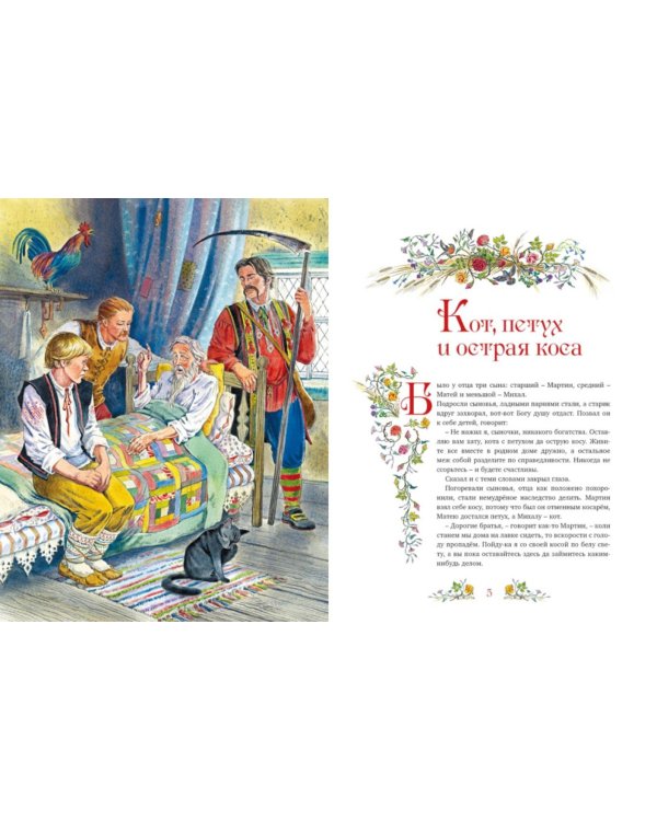 Золотая книга сказок