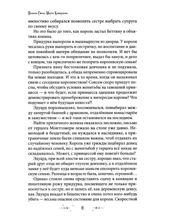 Пес ее высочества