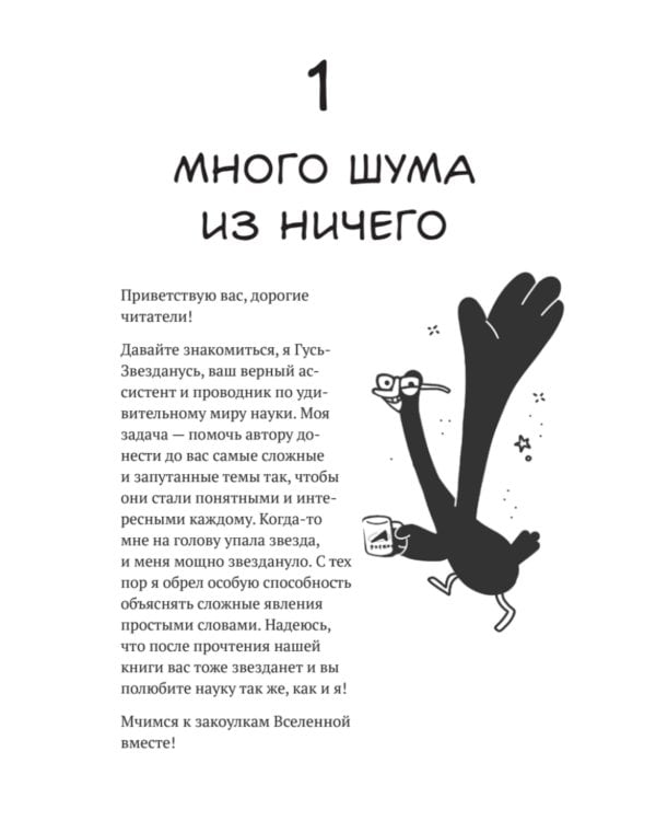 Звездануло: весело и доступно про проблемы современной физики и астрономии