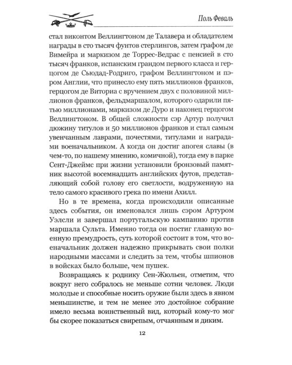 Дополнительное изображение книги «Капитан Фантом. В 2 т. Т. 1: роман»