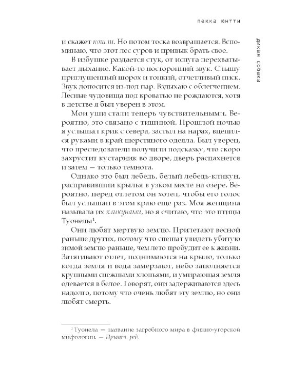 Дикая собака