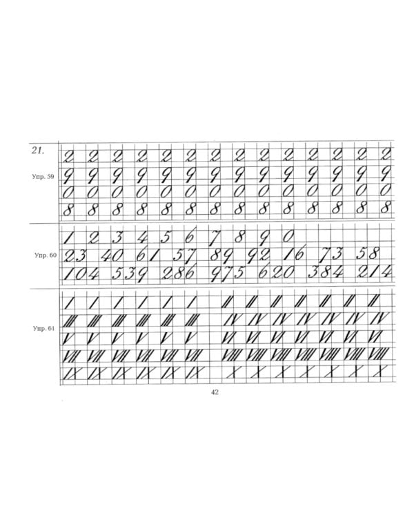 Репринтные прописи с калькой. Кн. 3 (к пособию Каллиграфия 1902 г.) 3-е изд., стер