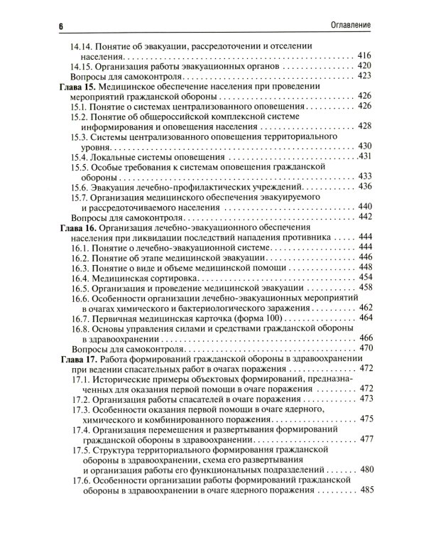 Безопасность жизнедеятельности: Учебник