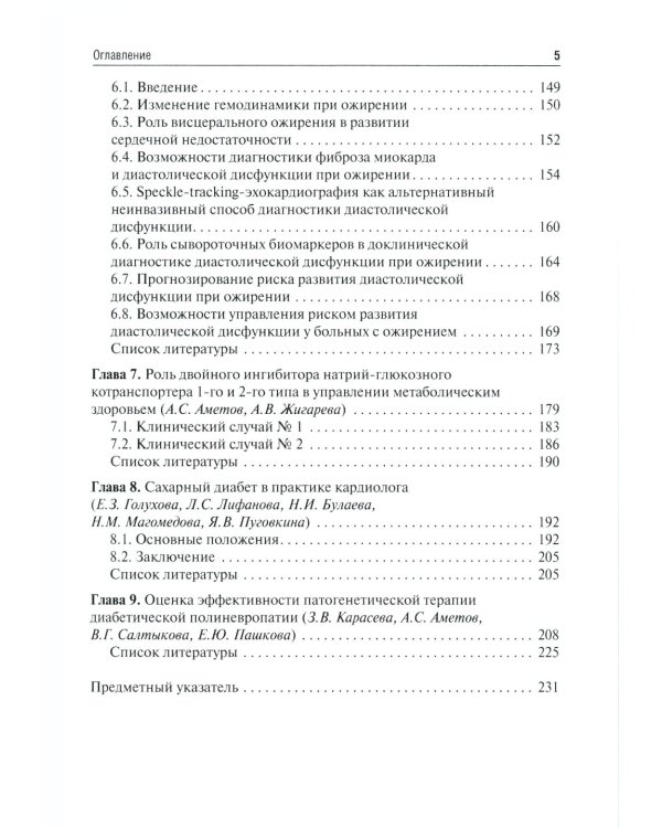 Управление метаболическим здоровьем. В 3 т