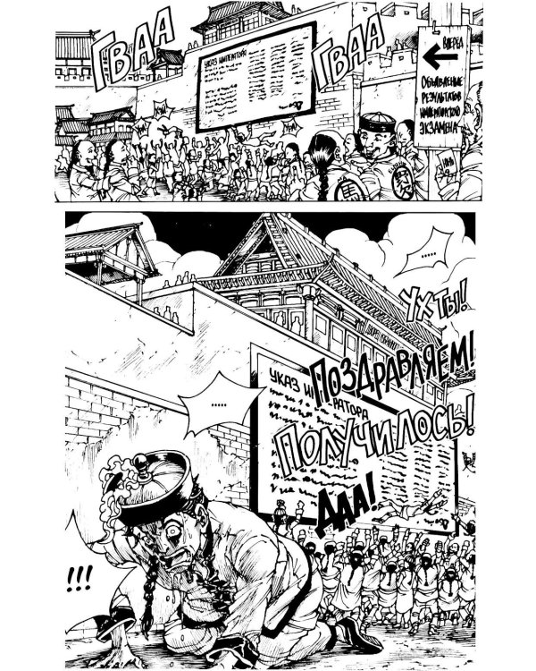 Банкет монстров. Т. 1: манга