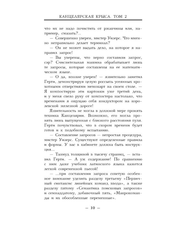 Канцелярская крыса. Т. 2: фантастический роман