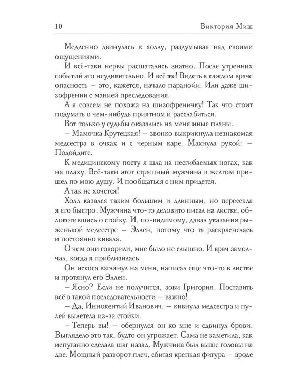 Волшебная больница Святого Владимурра