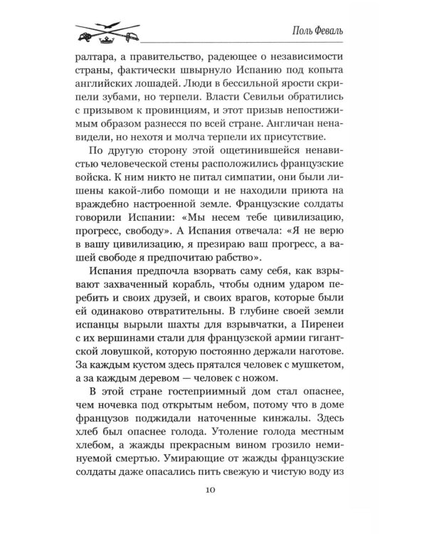 Дополнительное изображение книги «Капитан Фантом. В 2 т. Т. 1: роман»